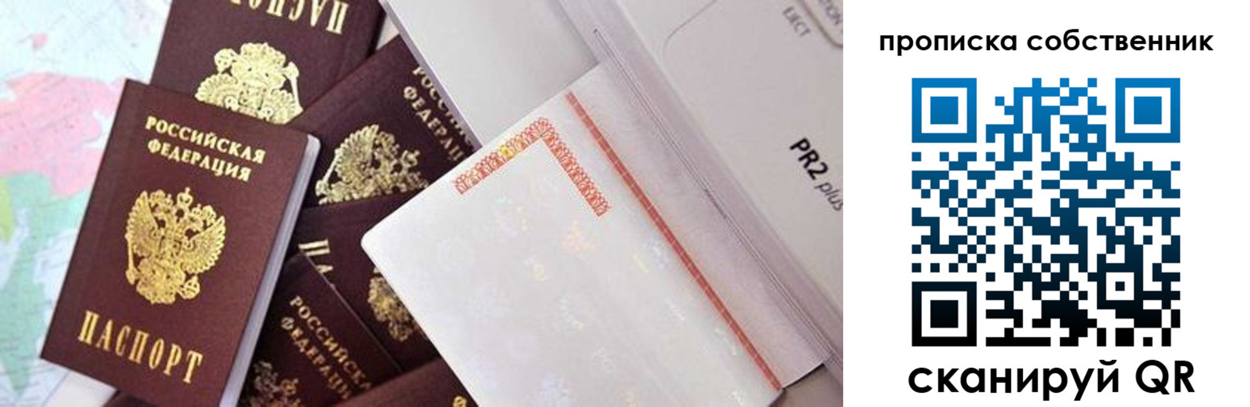 прописка от собственника в Райчихинске